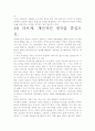 [우수 평가 자료]1% 다르게 독후감상문- 개인적인 생각과 교훈을 중심으로. 9페이지