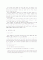 현대 사회의 성폭력과 대책  4페이지