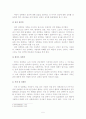 현대 사회의 성폭력과 대책  5페이지