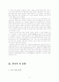 한중일 삼국의 차문화 비교 10페이지