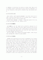 한중일 삼국의 차문화 비교 13페이지