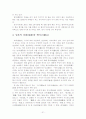 한중일 삼국의 차문화 비교 31페이지