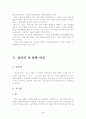 한중일 삼국의 차문화 비교 35페이지