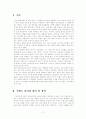 서번트 리더십에 관련된 내용 및 사례 2페이지