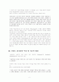 서번트 리더십에 관련된 내용 및 사례 3페이지