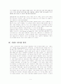 서번트 리더십에 관련된 내용 및 사례 4페이지