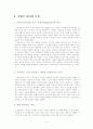 서번트 리더십에 관련된 내용 및 사례 6페이지