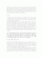 서번트 리더십에 관련된 내용 및 사례 7페이지