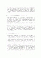 서번트 리더십에 관련된 내용 및 사례 8페이지