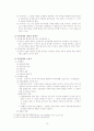 상린관계와 공동소유 10페이지