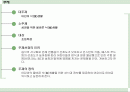 [레포트]어린이식생활 2페이지