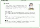 [레포트]어린이식생활 13페이지