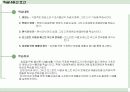 [레포트]어린이식생활 29페이지