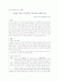 사마천의 사기와 김부식의 삼국사기 체제비교 1페이지