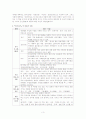 사마천의 사기와 김부식의 삼국사기 체제비교 3페이지