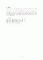 사마천의 사기와 김부식의 삼국사기 체제비교 6페이지