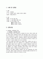 경영대요 연구수업지도안  2페이지