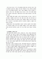 경영대요 연구수업지도안  3페이지