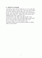 경영대요 연구수업지도안  6페이지