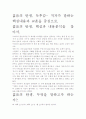 [우수 평가 자료]젊음의 탄생, 독후감- 저자가 말하는 핵심내용과 교훈을 중심으로. 2페이지
