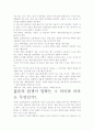 [우수 평가 자료]젊음의 탄생, 독후감- 저자가 말하는 핵심내용과 교훈을 중심으로. 3페이지