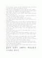 [우수 평가 자료]젊음의 탄생, 독후감- 저자가 말하는 핵심내용과 교훈을 중심으로. 4페이지