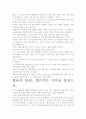 [우수 평가 자료]젊음의 탄생, 독후감- 저자가 말하는 핵심내용과 교훈을 중심으로. 6페이지