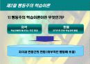 교수-학습의 기저이론 (행동이론, 인지이론, 구성이론) 5페이지