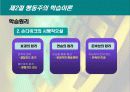 교수-학습의 기저이론 (행동이론, 인지이론, 구성이론) 11페이지
