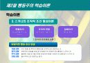 교수-학습의 기저이론 (행동이론, 인지이론, 구성이론) 13페이지