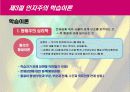교수-학습의 기저이론 (행동이론, 인지이론, 구성이론) 17페이지