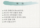 제 2차 석유파동 파워포인트 발표 2페이지