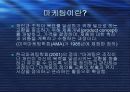 마케팅 정리 발표 ppt 4페이지