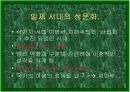 현대 사회와 성문화 14페이지