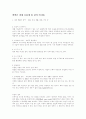 비만과 합병증 4페이지
