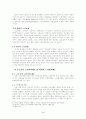 노사관계에 대해서  4페이지