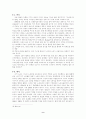노사관계에 대해서  9페이지