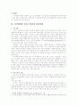 지식경영과 인적자원관리, 지식경영 정의, 발달, 등장배경 3페이지