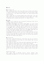 삼성의 인사제도 5페이지