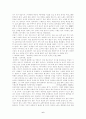 한국인의 특성 6페이지