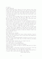 한국인의 특성 7페이지