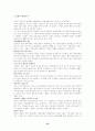 한국인의 특성 16페이지