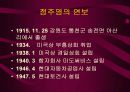 아산 정주영 에 대해서 발표 자료 ppt 3페이지