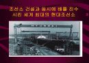 아산 정주영 에 대해서 발표 자료 ppt 16페이지