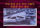 아산 정주영 에 대해서 발표 자료 ppt 17페이지
