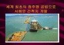 아산 정주영 에 대해서 발표 자료 ppt 18페이지