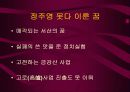 아산 정주영 에 대해서 발표 자료 ppt 23페이지
