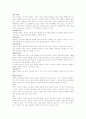 스토리 텔링의 이해와 과제 4페이지