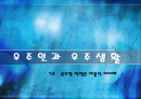 우주인과 우주생활 우주선 1페이지