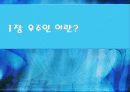 우주인과 우주생활 우주선 3페이지